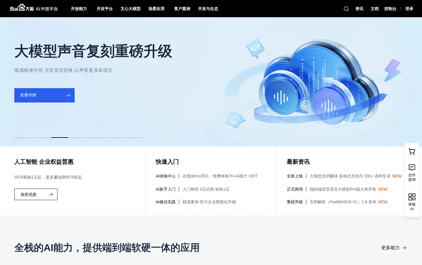 百度AI开放平台 页面快照